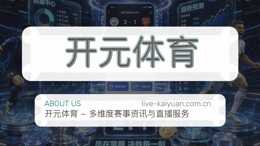 开元体育赛事内容整理介绍